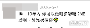 對於港爸能夠在十年內由公屋「畢業」置業上車,網民們一致大讚他非常本事(wah246@Threads帖文截圖) 對於港爸能夠在十年內由公屋「畢業」置業上車,網民們一致大讚他非常本事(wah246@Threads帖文截圖)