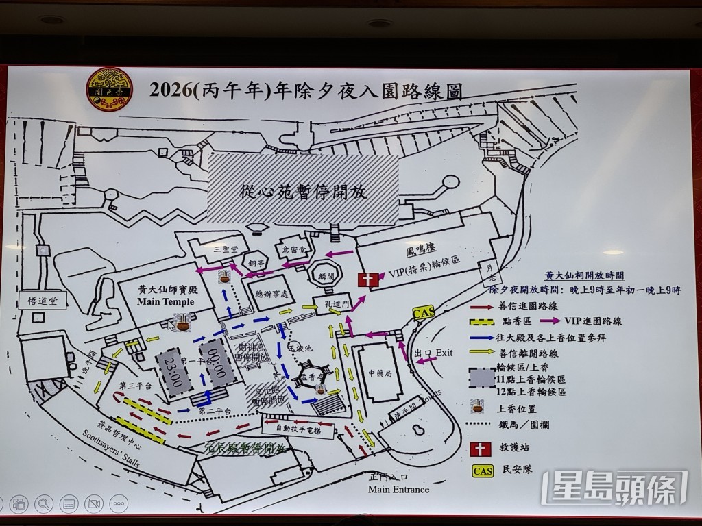 年廿九頭炷香上香路線。