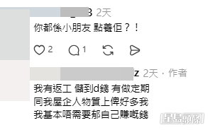 網民意見,樓主亦有回應。(帖文留言截圖) 網民意見,樓主亦有回應。(帖文留言截圖)