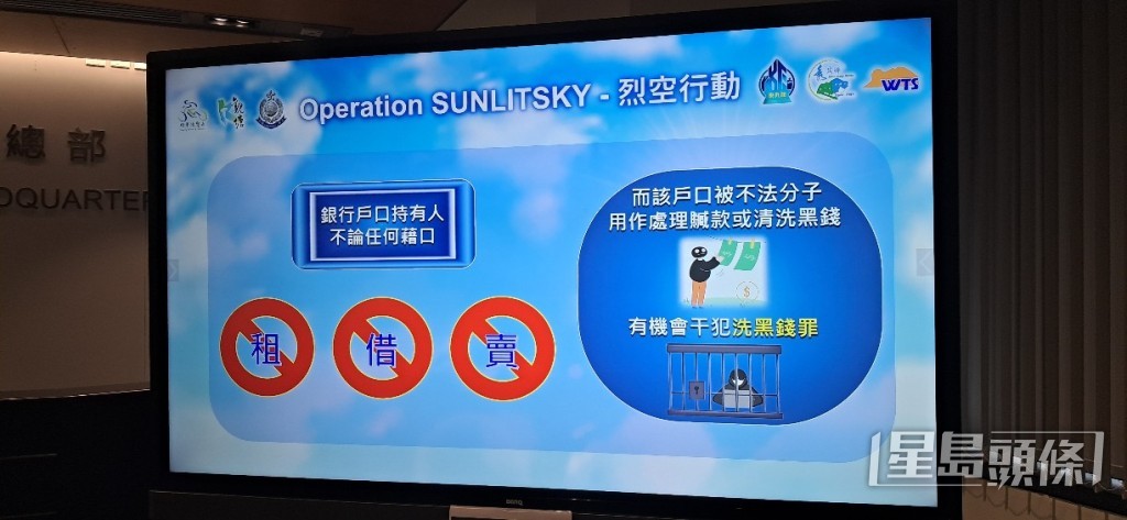 警方強調,除了真正在背後操作戶口的犯罪集團成員外,傀儡戶口持有人亦會干犯洗黑錢罪。 警方強調,除了真正在背後操作戶口的犯罪集團成員外,傀儡戶口持有人亦會干犯洗黑錢罪。