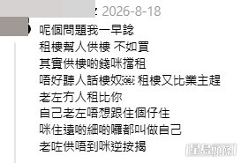 網民意見。(帖文留言截圖) 網民意見。(帖文留言截圖)