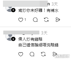 網民意見(帖文留言截圖) 網民意見(帖文留言截圖)