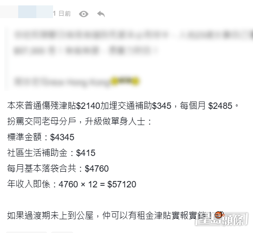 有網民更化身「福利專家」為女事主算了一筆賬(連登討論區帖文留言截圖) 有網民更化身「福利專家」為女事主算了一筆賬(連登討論區帖文留言截圖)