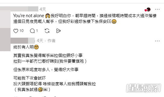 樓主親自現身留言區回覆網民,揭開這場拉鏈驚魂的背後細節。(帖文留言截圖) 樓主親自現身留言區回覆網民,揭開這場拉鏈驚魂的背後細節。(帖文留言截圖)