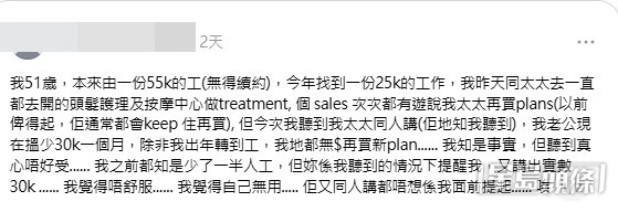 一名年屆51歲的港男發文訴苦,透露自己早前因未獲續約,無奈由月薪5.5萬元跌至2.5萬元。(帖文截圖) 一名年屆51歲的港男發文訴苦,透露自己早前因未獲續約,無奈由月薪5.5萬元跌至2.5萬元。(帖文截圖)