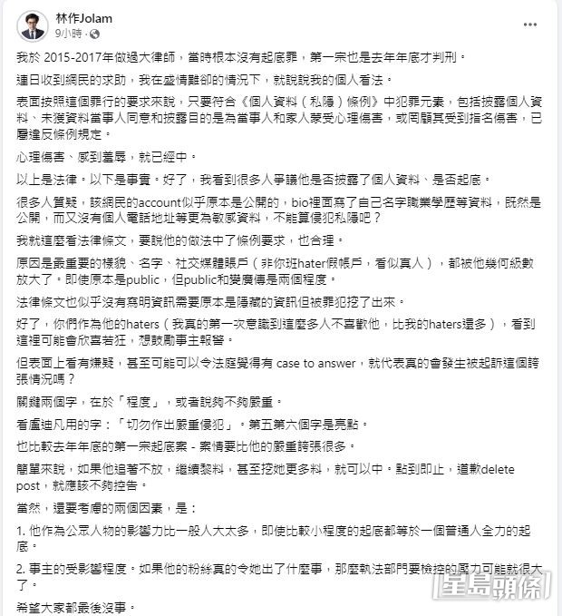 林作表示：：「表面按照這個罪行的要求來說，只要符合《個人資料（私隱）條例》中犯罪元素，包括披露個人資料、未獲資料當事人同意和披露目的是為當事人和家人蒙受心理傷害，或罔顧其受到指名傷害，已屬違反條例規定。心理傷害、感到羞辱，就已經中。」