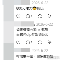 網民意見(Threads帖文截圖) 網民意見(Threads帖文截圖)