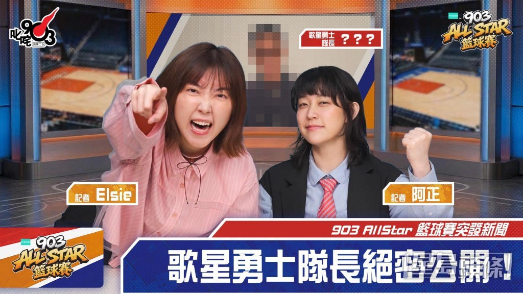 阿正、Elsie公佈「歌星勇士」隊長。 阿正、Elsie公佈「歌星勇士」隊長。