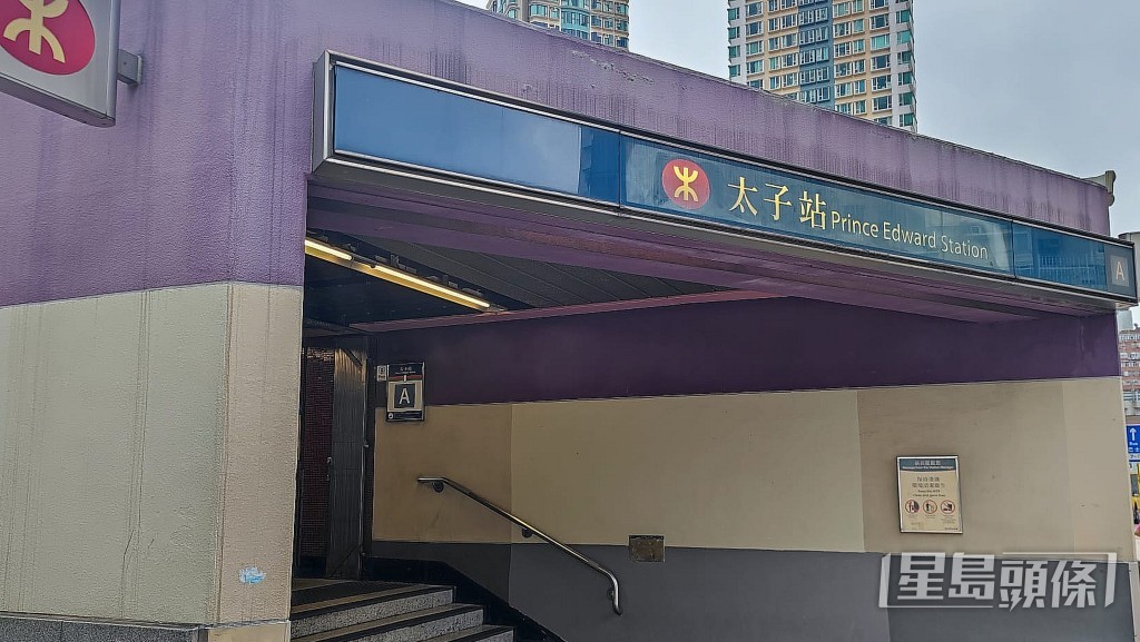 現場為太子站。資料圖片