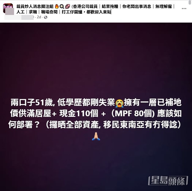 五十出頭的基層中年兩口子,一齊失業,到底是一隻腳踏進了退休的黃金大門,還是正走入未知的中年危機?(帖文截圖) 五十出頭的基層中年兩口子,一齊失業,到底是一隻腳踏進了退休的黃金大門,還是正走入未知的中年危機?(帖文截圖)