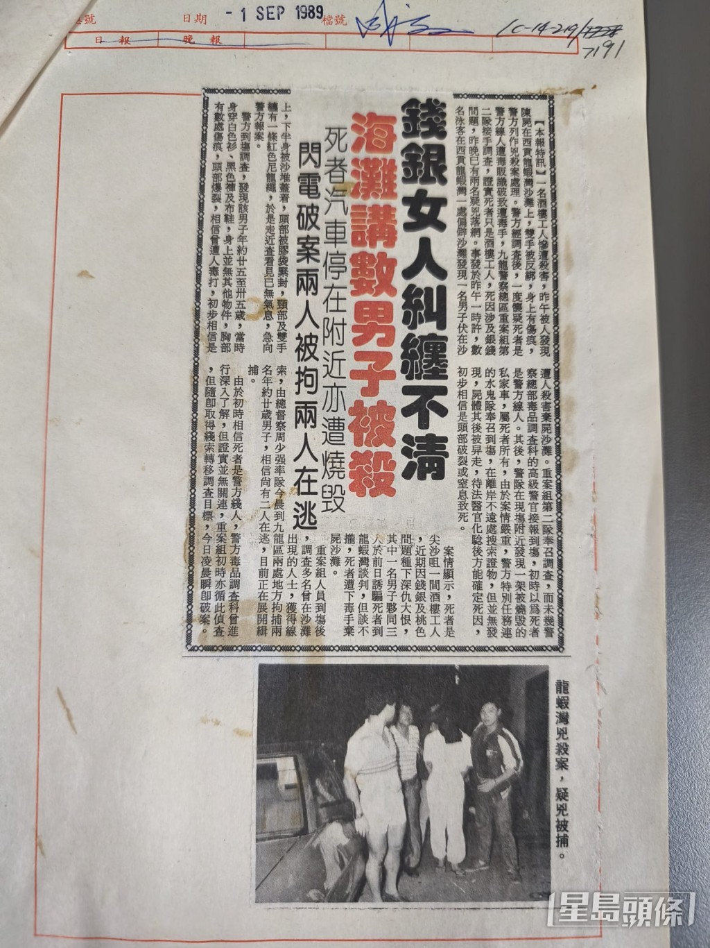 1989年9月1日《星島》報道：《錢銀女人糾纏不清 海灘講數男子被殺》