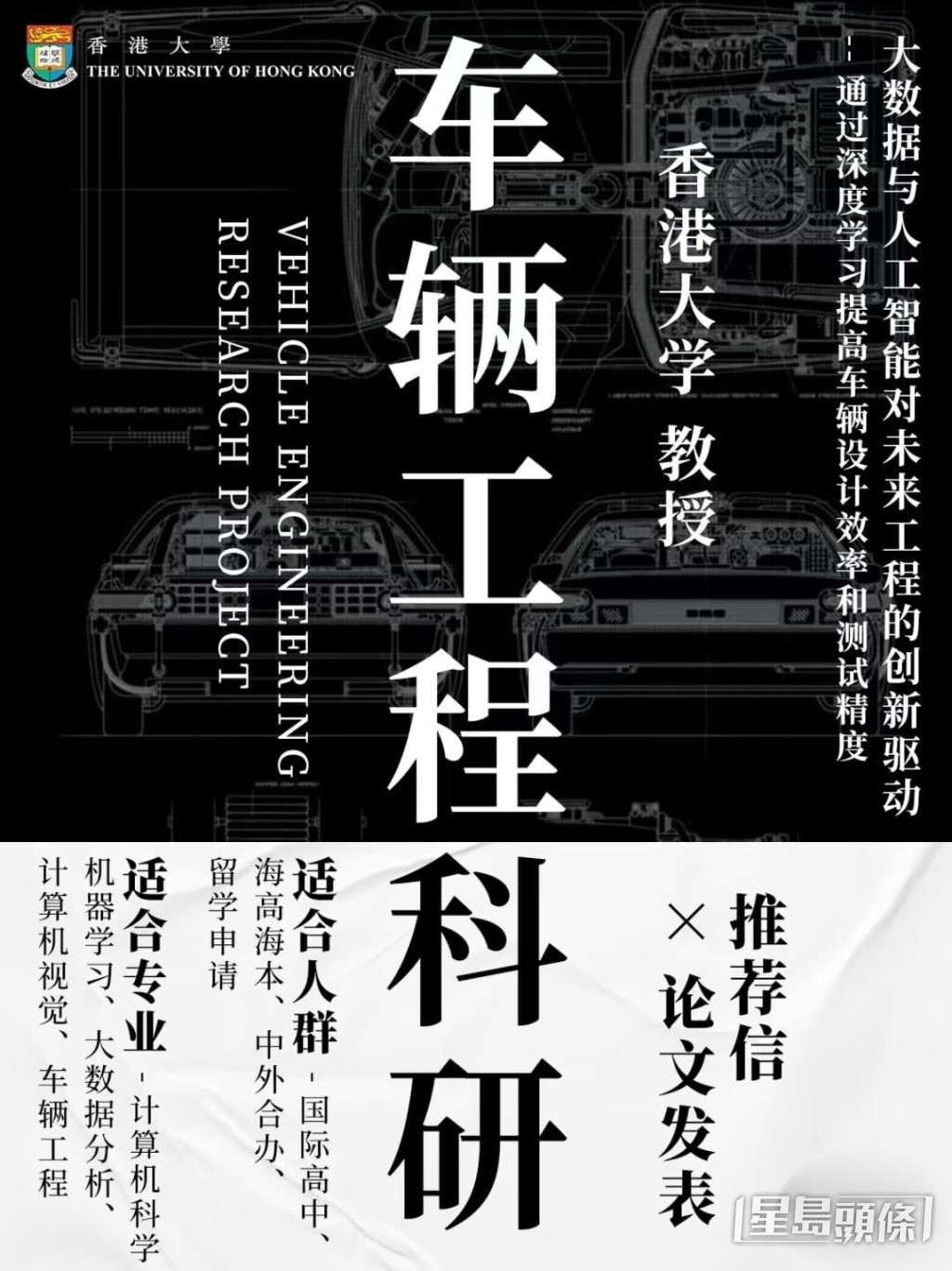 有中介聲稱開設由香港大學教授授課的付款科研課程，並使用香港大學的校徽。