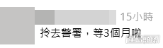 有網民建議報警（圖片：mynameis.yanki＠Threads）