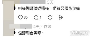 網民意見。(帖文留言截圖) 網民意見。(帖文留言截圖)