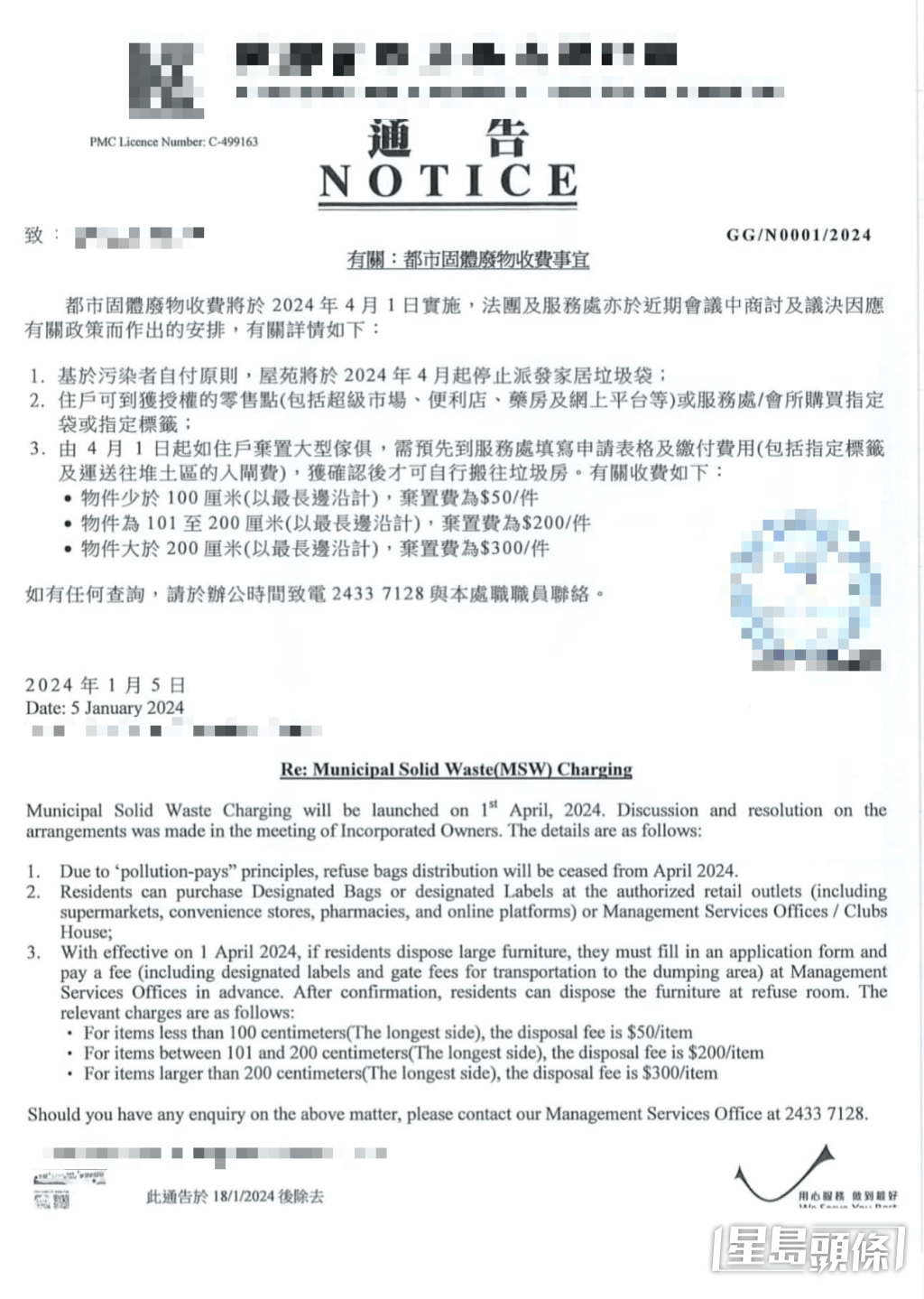 有管理公司為垃圾最大邊長大於200厘米，收取每件棄置費300元。資料圖片