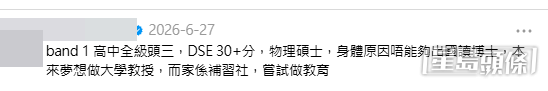 大量網民分享了昔日學霸現時的狀況。(帖文留言截圖)