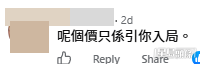 網民意見。(帖文留言截圖) 網民意見。(帖文留言截圖)