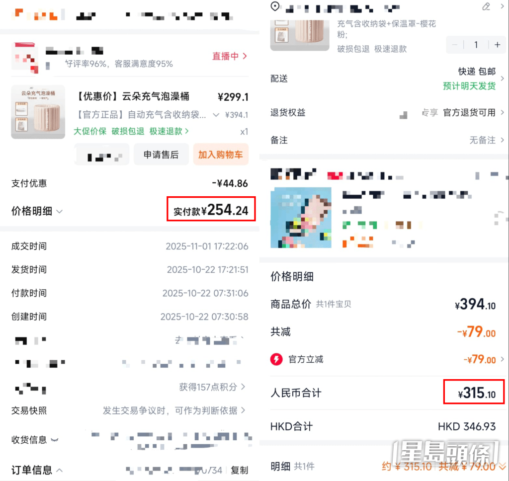 記者實測，三周前售約250元的泡澡桶，最新優惠價亦較下單時貴約兩成多。