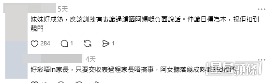 網民意見 (帖文留言截圖) 網民意見 (帖文留言截圖)