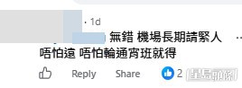 網民意見。(帖文留言截圖) 網民意見。(帖文留言截圖)