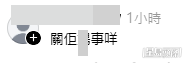 網民意見。(帖文留言截圖) 網民意見。(帖文留言截圖)