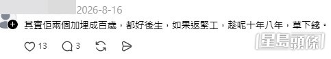 網民意見。(帖文留言截圖) 網民意見。(帖文留言截圖)