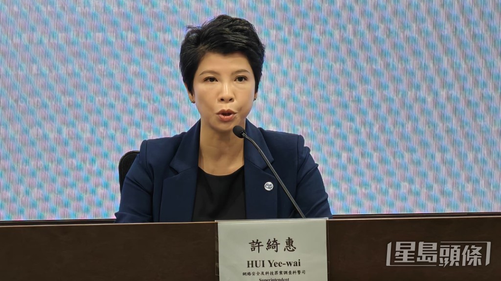 網絡安全及科技罪案調查科網絡安全組警司許綺惠。