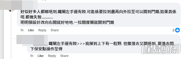 有網民提到鐵閘左手邊有鉸(帖文截圖) 有網民提到鐵閘左手邊有鉸(帖文截圖)