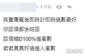網民意見。(帖文留言截圖) 網民意見。(帖文留言截圖)