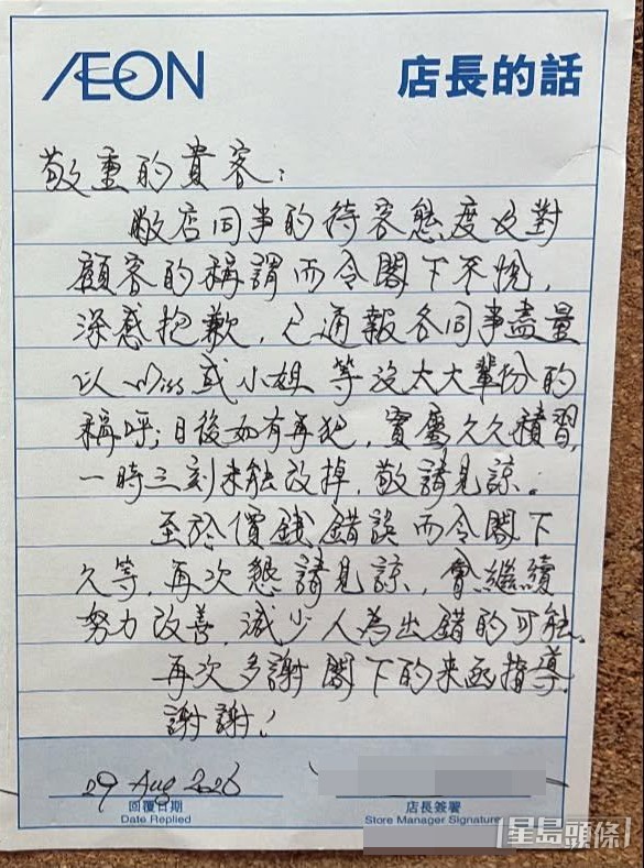 事件在網上發酵,網民的焦點除了投訴本身,更意外地落在店長的超神回覆。(帖文截圖) 事件在網上發酵,網民的焦點除了投訴本身,更意外地落在店長的超神回覆。(帖文截圖)