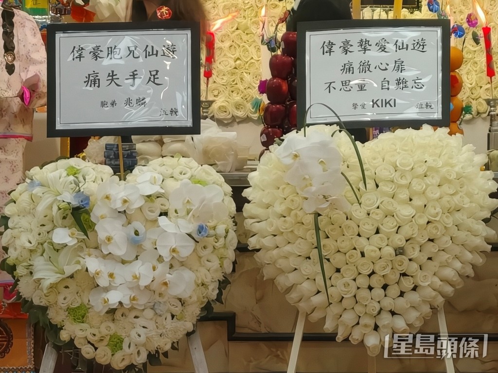 未婚妻Kiki花牌上寫有「偉豪摯愛仙遊，痛徹心扉，不思量，自難忘」。