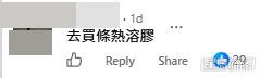 網民意見。(帖文留言截圖) 網民意見。(帖文留言截圖)