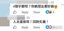 網民對事件議論紛紛。(帖文留言截圖)