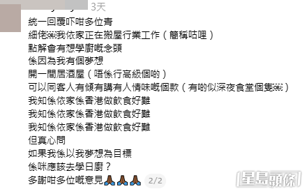 帖文意外引來大批資深飲食業同行分享行業情況，其中一名資深總廚極力勸退，更大爆「全行都預製菜」引爆網絡熱議。（帖文留言截圖）