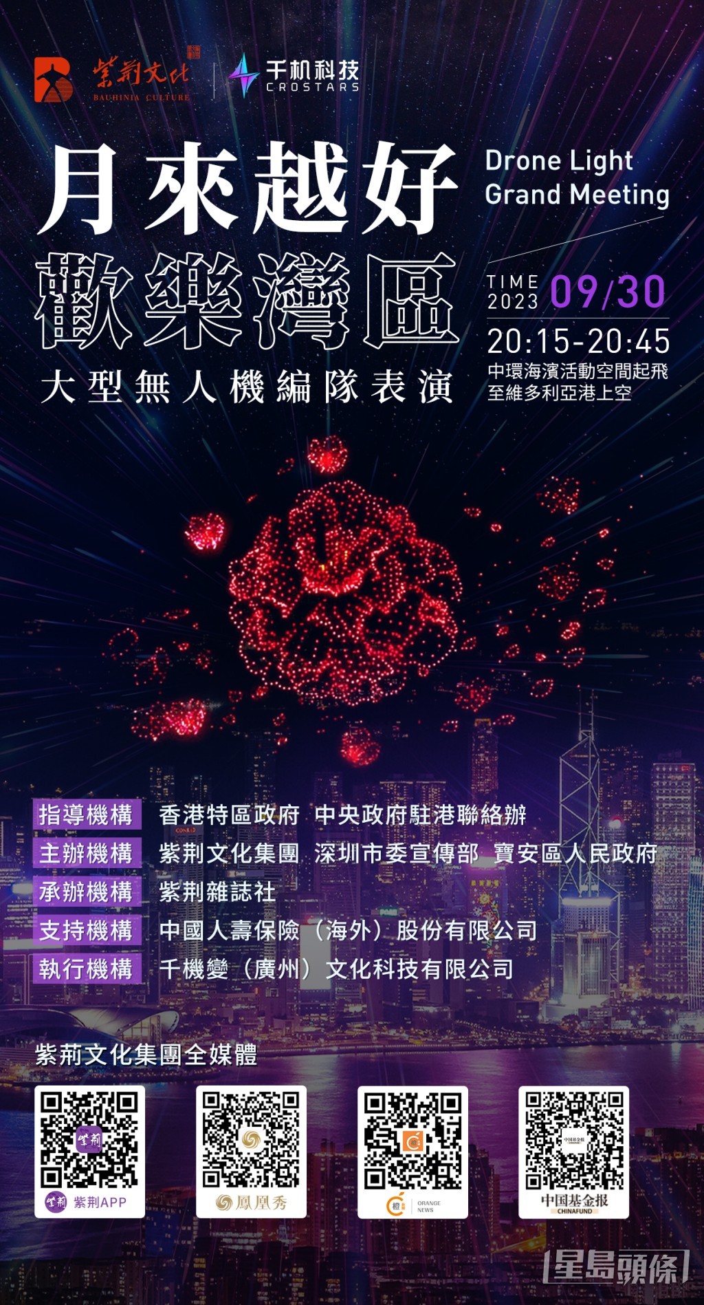 今晚另有其他機構在中環海濱活動空間舉行無人機表演。紫荊文化集團圖片