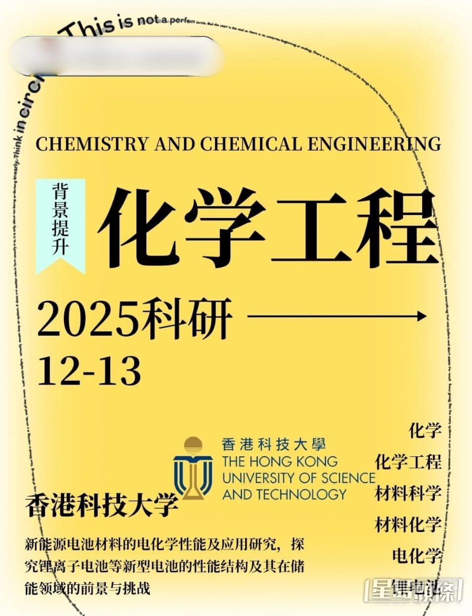 內地中介機構以本港科大為宣傳噱頭。