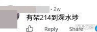網民意見。(帖文留言截圖) 網民意見。(帖文留言截圖)