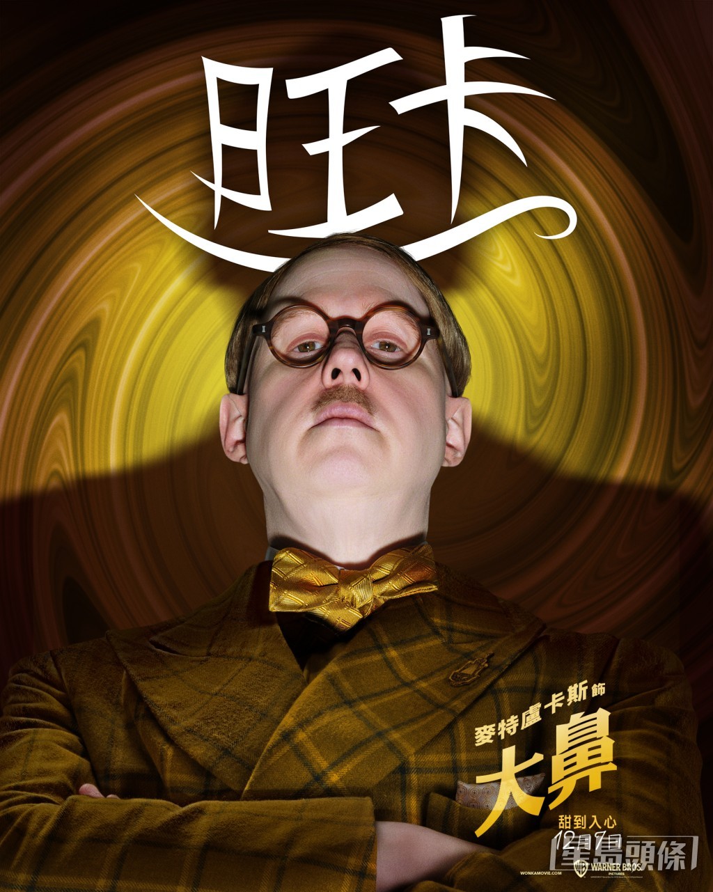 Matt Lucas飾演Prodnose ,又蠢又無情。