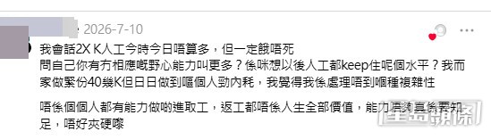 網民意見。(帖文留言截圖) 網民意見。(帖文留言截圖)