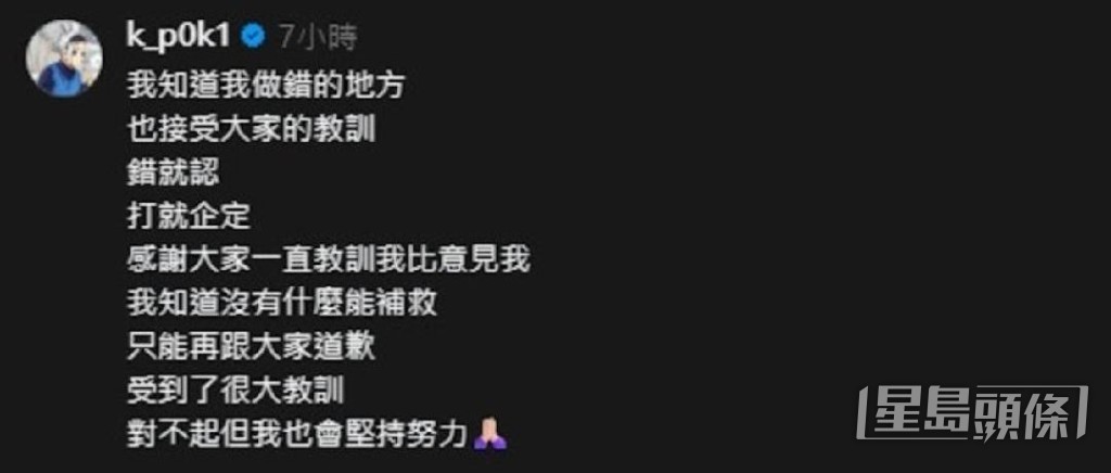 吳保錡又公開道歉。