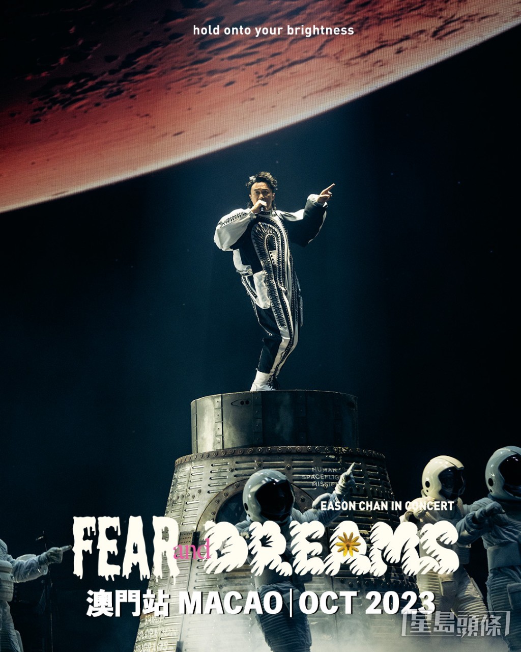 陳奕迅《FEAR AND DREAMS世界巡迴演唱會》10月時在澳門舉行。 陳奕迅《FEAR AND DREAMS世界巡迴演唱會》10月時在澳門舉行。