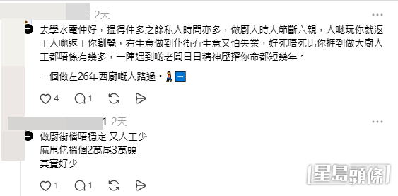 網民意見（帖文留言截圖）