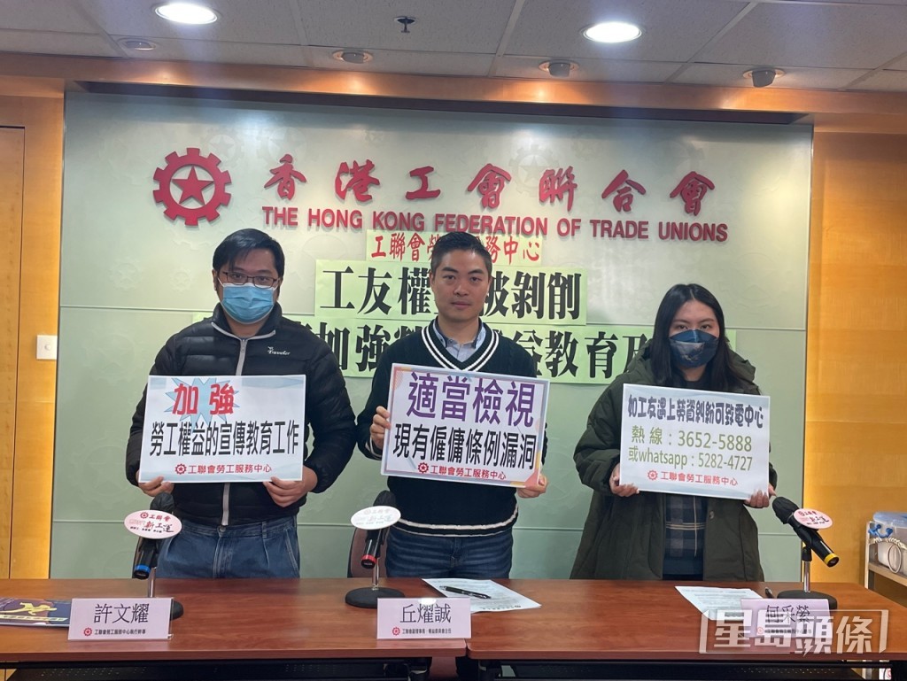 工聯會勞工服務中心(勞服中心)今日(25日)舉行記者會。蔡思宇攝 工聯會勞工服務中心(勞服中心)今日(25日)舉行記者會。蔡思宇攝