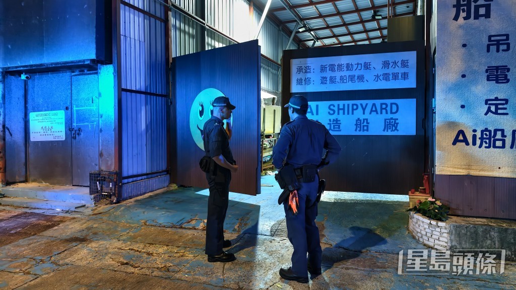 警員在船廠調查蒐證。 警員在船廠調查蒐證。