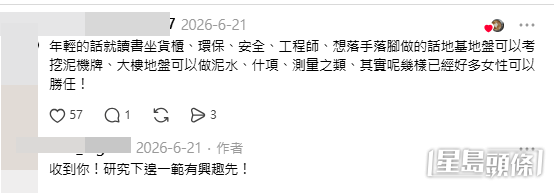 帖文引來大批地盤行內人留言。(帖文留言截圖) 帖文引來大批地盤行內人留言。(帖文留言截圖)