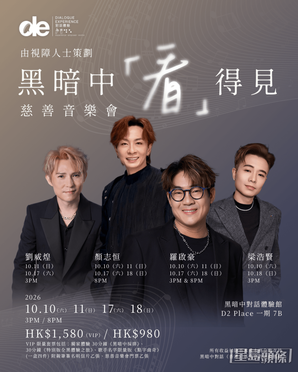 羅啟豪再辦黑暗中慈善音樂會，邀三兄弟輪流合唱。
