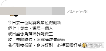 這位裝修師傅在其社交平台分享這次經歷(帖文截圖) 這位裝修師傅在其社交平台分享這次經歷(帖文截圖)