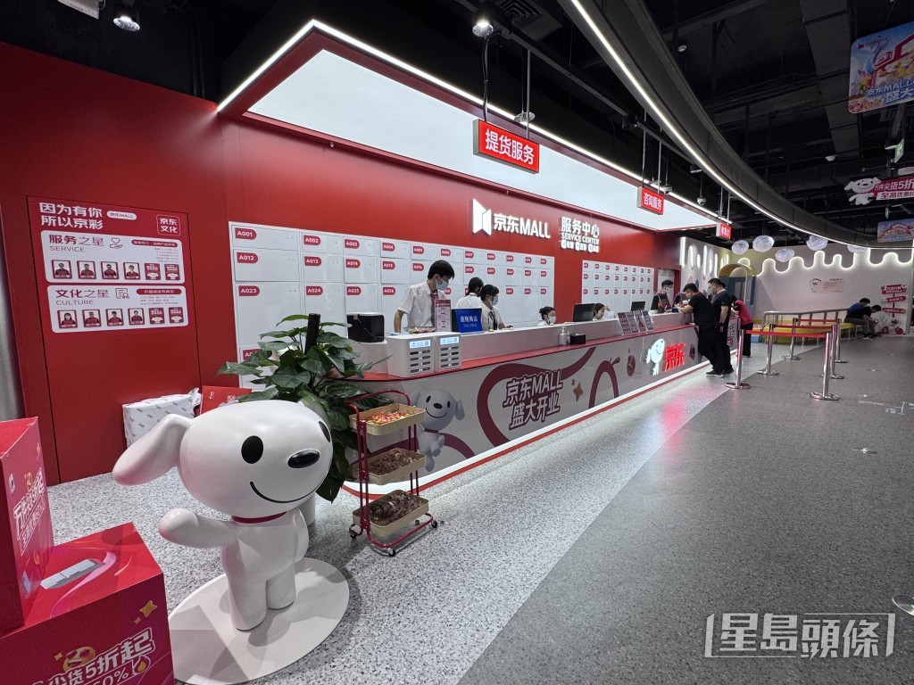 辦理退稅申請單的服務中心設於京東MALL 3樓，合符條件的港人可帶同所需文件前往辦理。
