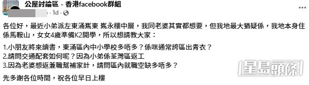 有港爸在網上分享自己的「幸福煩惱」,表示與太太輪候擴展市區三人家庭公屋多年,最近終於獲派東涌新落成的雋東邨雋永樓中層單位。(帖文截圖) 有港爸在網上分享自己的「幸福煩惱」,表示與太太輪候擴展市區三人家庭公屋多年,最近終於獲派東涌新落成的雋東邨雋永樓中層單位。(帖文截圖)