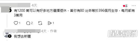 網民意見,樓主亦有積極回應部分留言。(帖文留言截圖) 網民意見,樓主亦有積極回應部分留言。(帖文留言截圖)